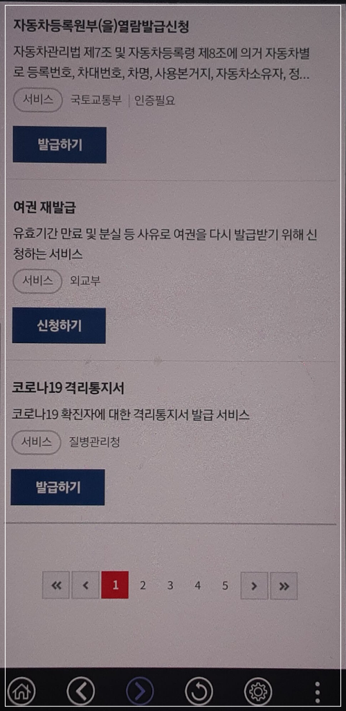 정부24 전자문서지갑 가족관계증명서 주민등록등본