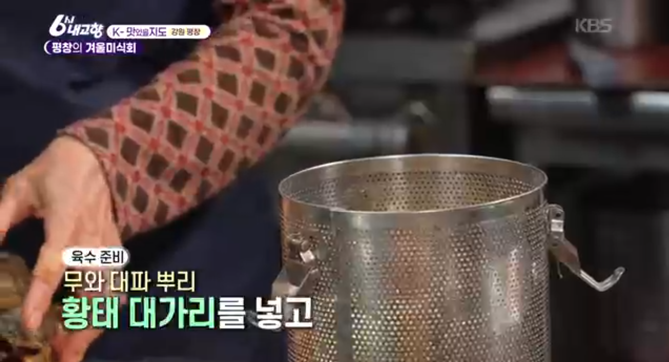 6시내고향 K맛있을지도(펑창 황태)