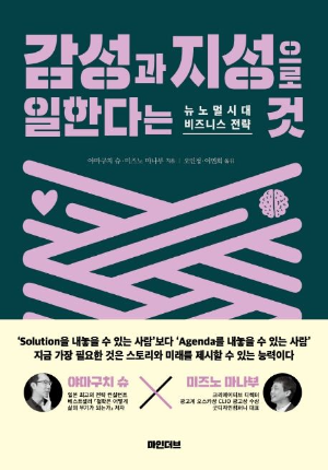 <감성과 지성으로 일한다는 것> 책 표지