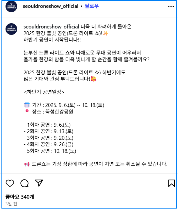 케이팝데몬헌터스 드론라이트쇼