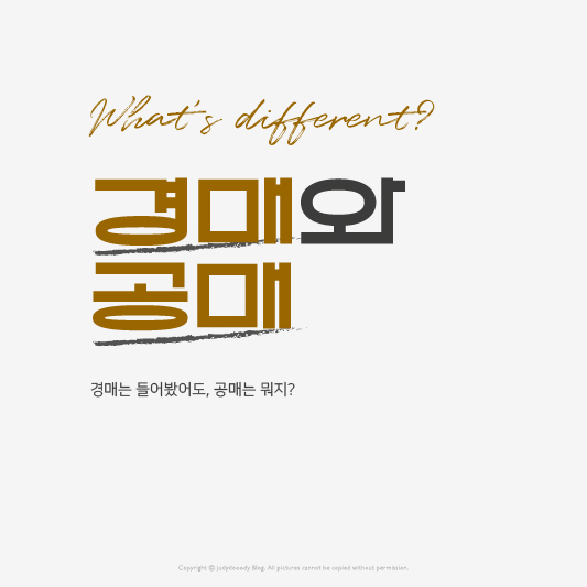 경매공매 썸네일