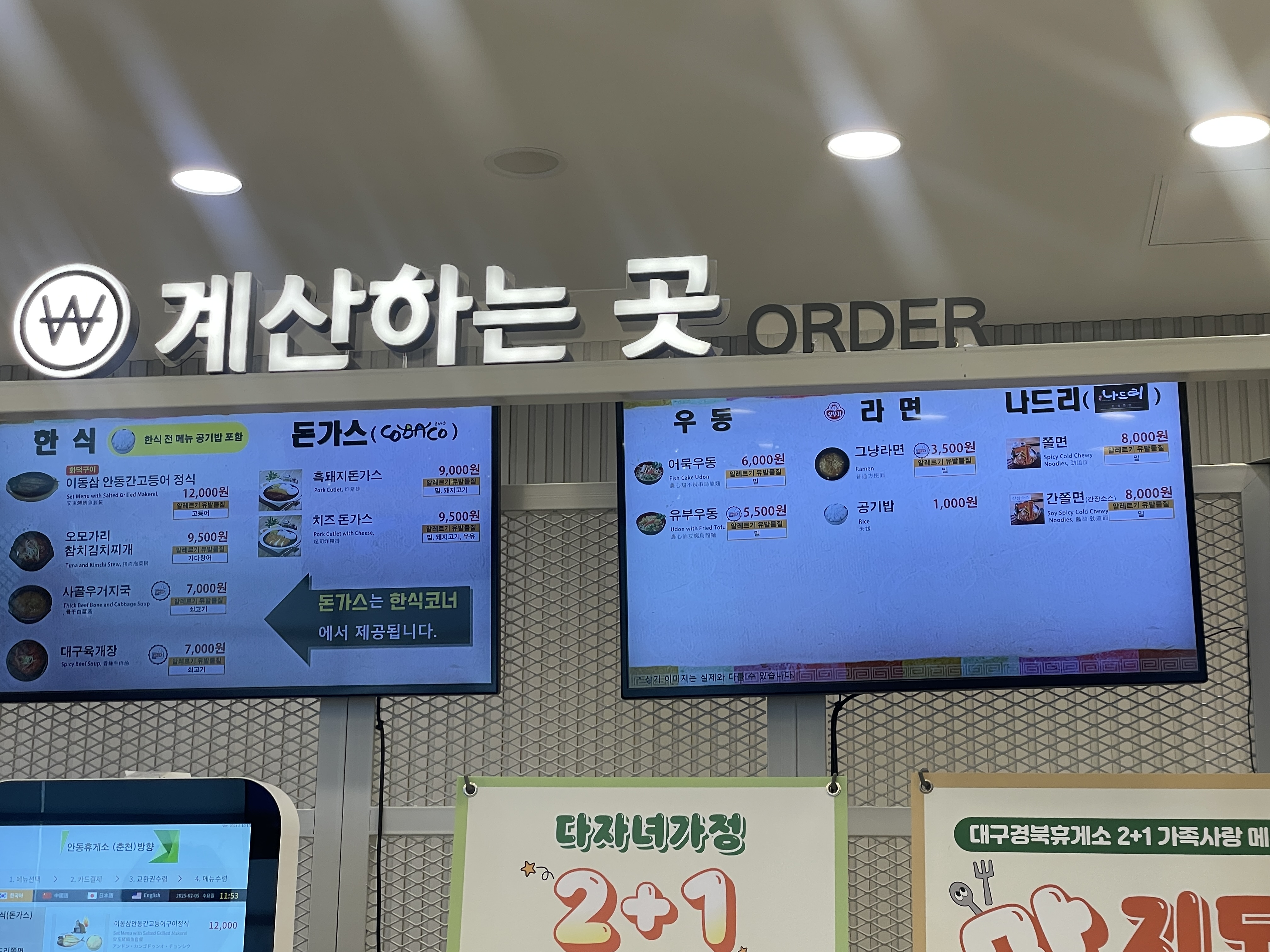 안동휴게소(춘천방향) 메뉴판 사진