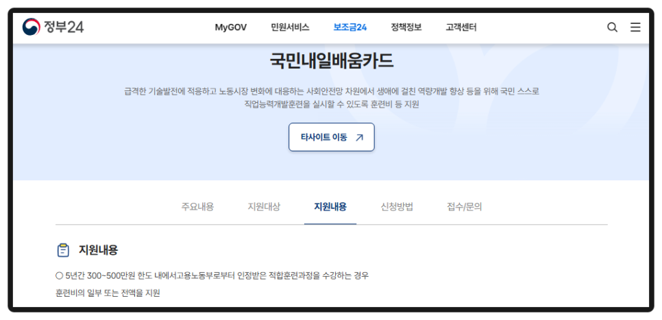 국민-내일-배움-카드-지원-내용