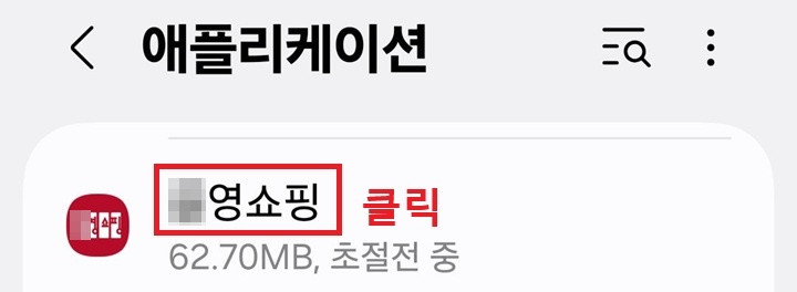 앱 클릭함