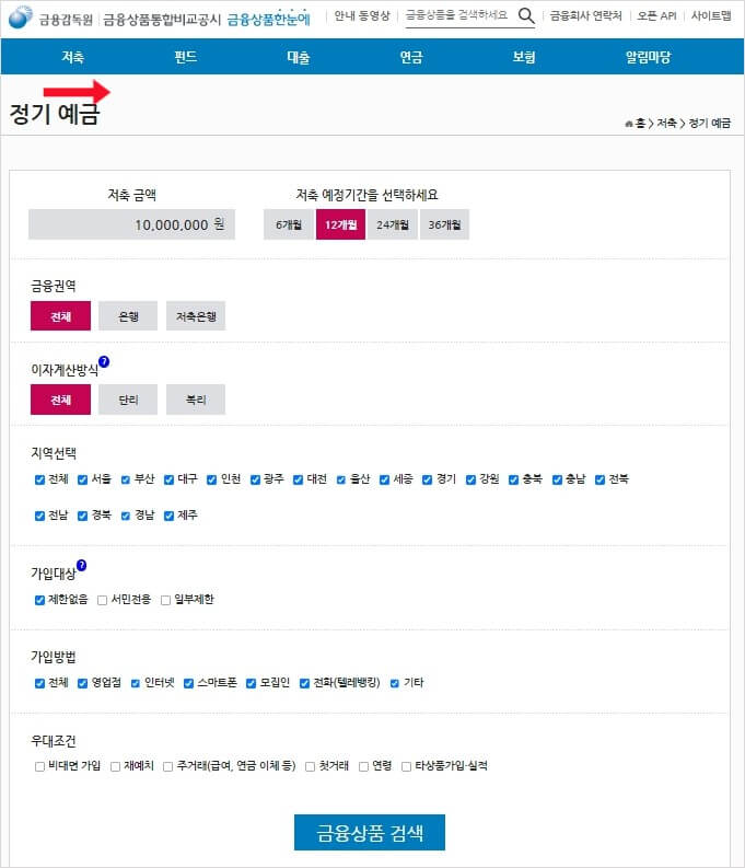 금융상품한눈에 금리비교 화면