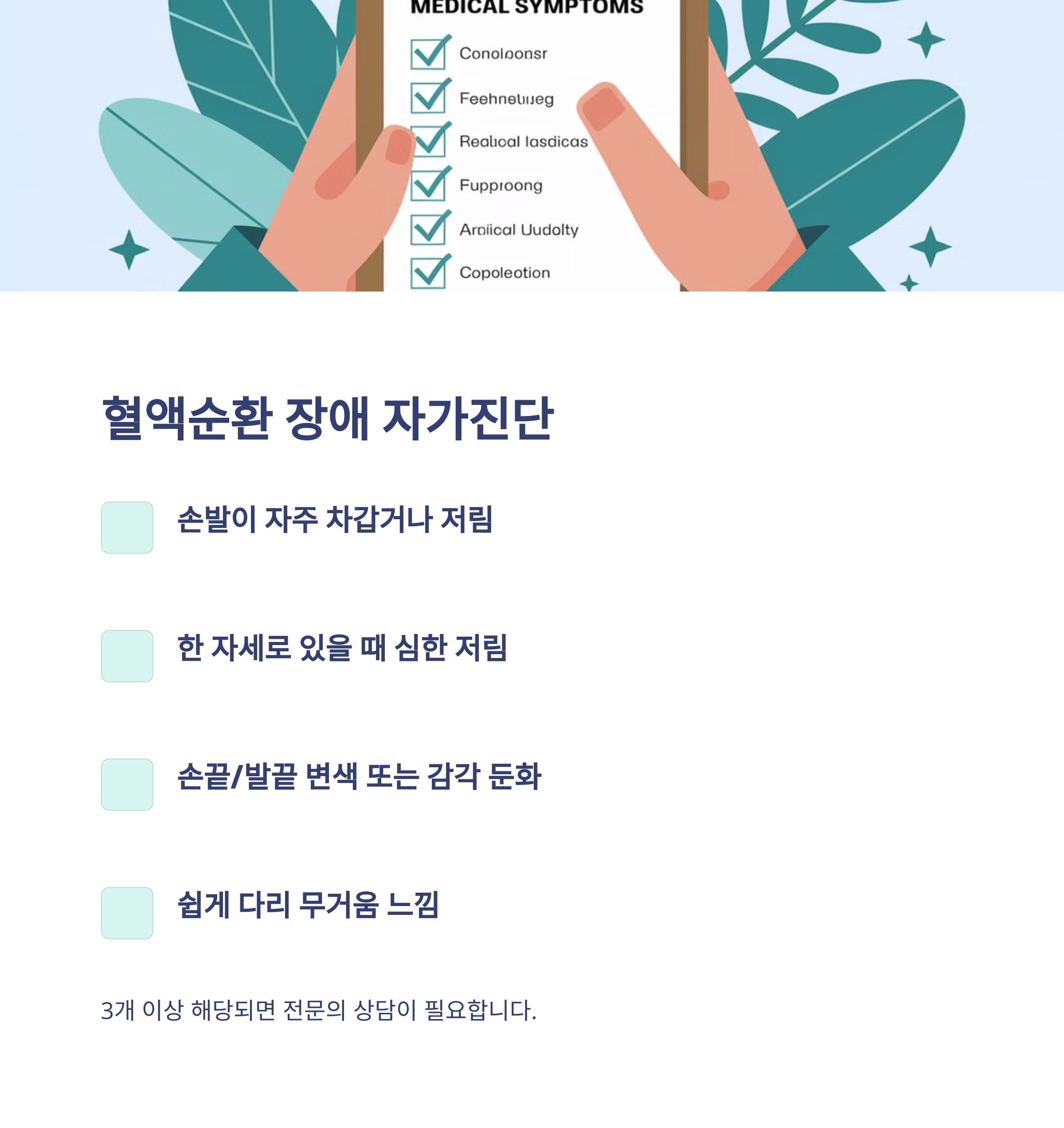 뇌졸중 전조증상 – 이 신호를 무시하면 위험하다!