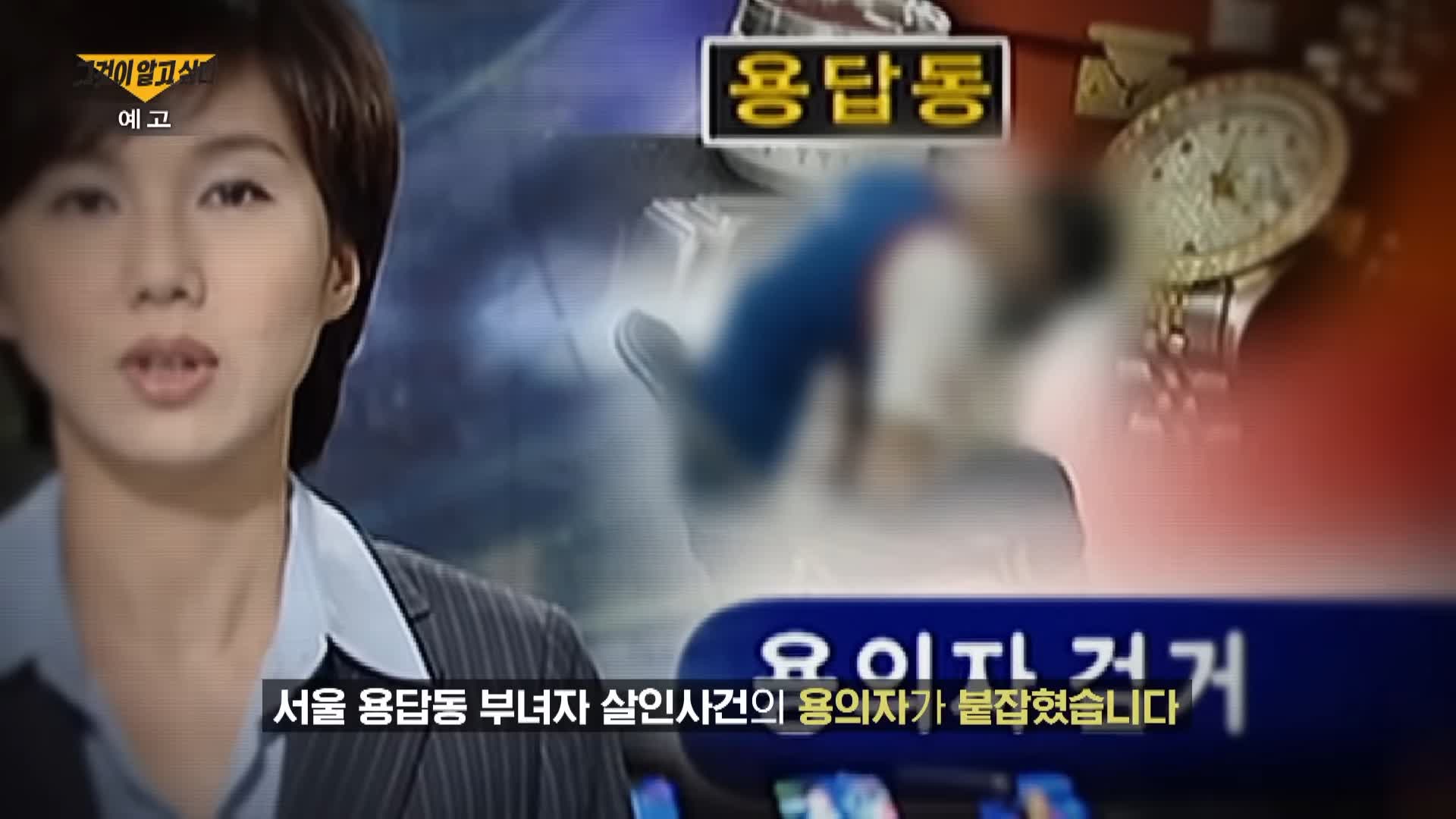 그알 그것이알고싶다 용답동 비옷 범인 만난 경험담 괴담 서울판 살인의 추억 정체 내연남 무죄 판결과 새로운 증거 1314회