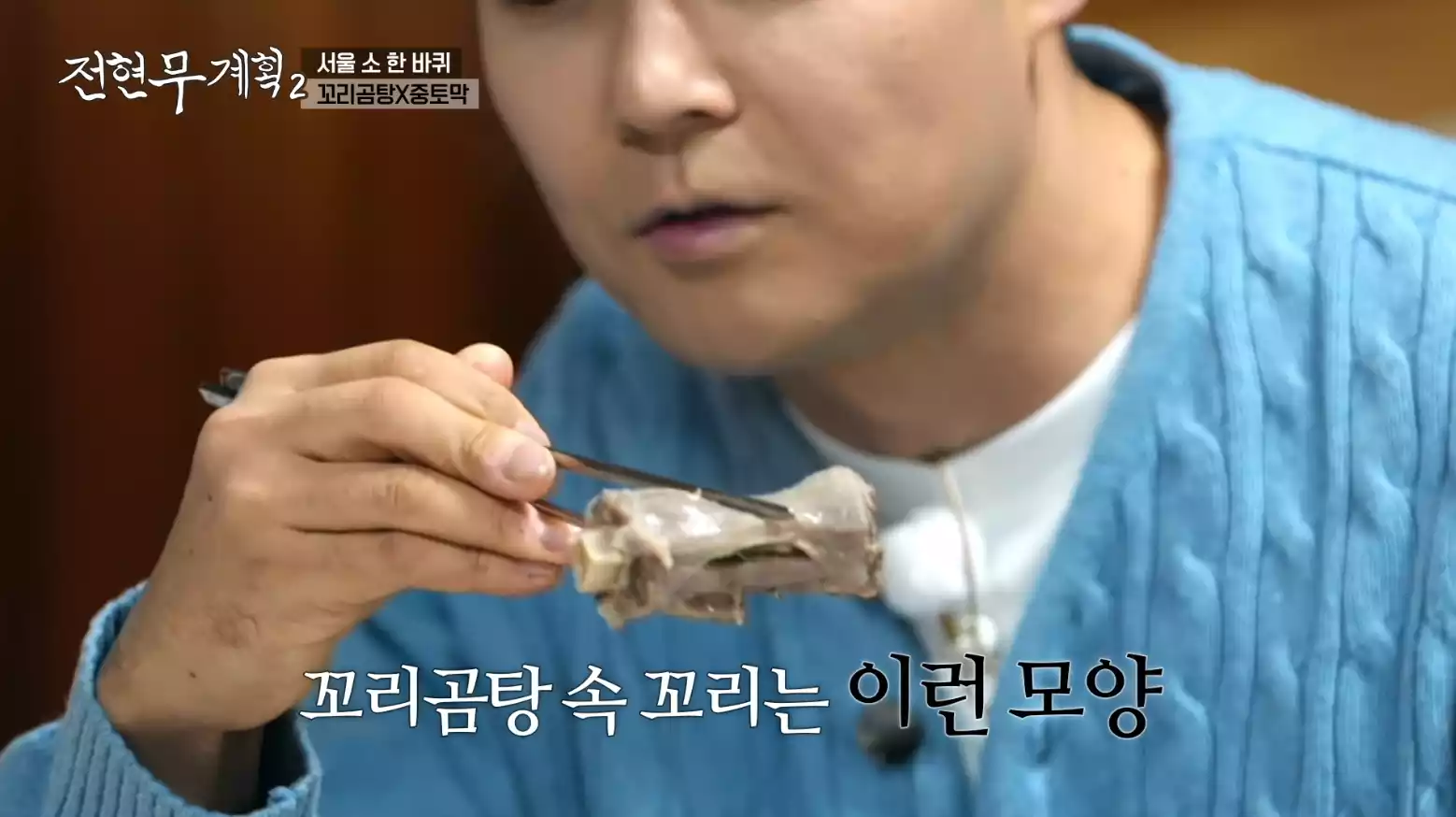 꼬리곰탕