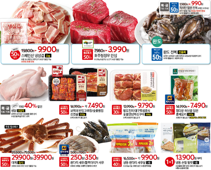 홈플러스 전단 광고 행사 (7/25~7/31)