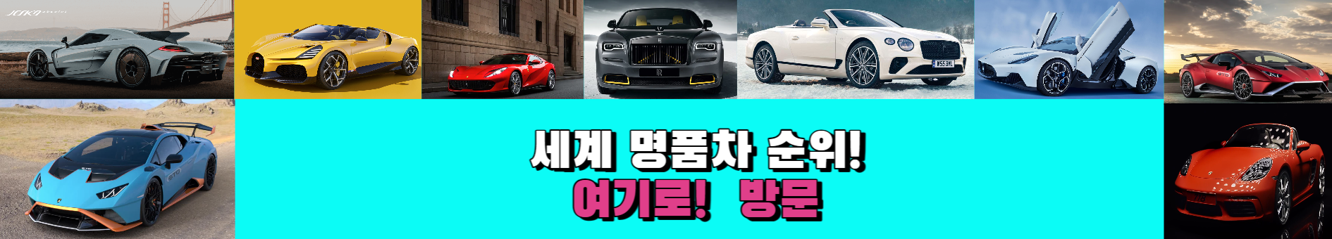 명품차 순위
