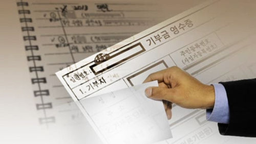 기부금영수증