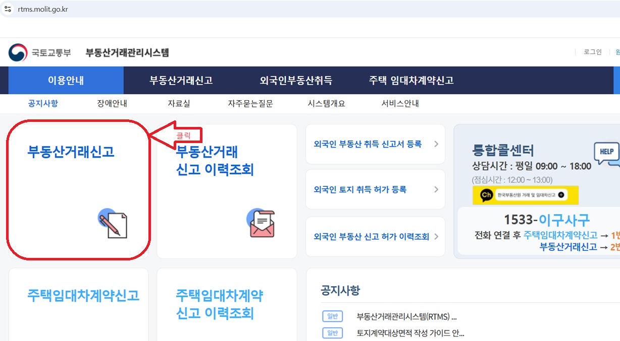 전월세-신고-방법