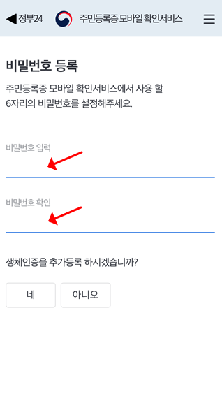 모바일 주민등록증 발급방법 누구나 5분만에 완료!(실제 후기)