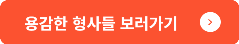 용감한 형사들 보러가기