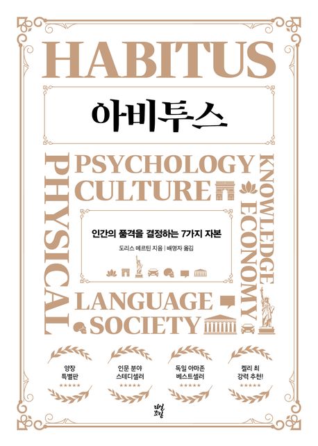 아비투스 도서 사진