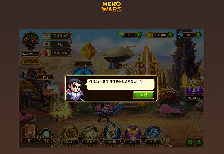 히어로-워즈-튜로리올-장면