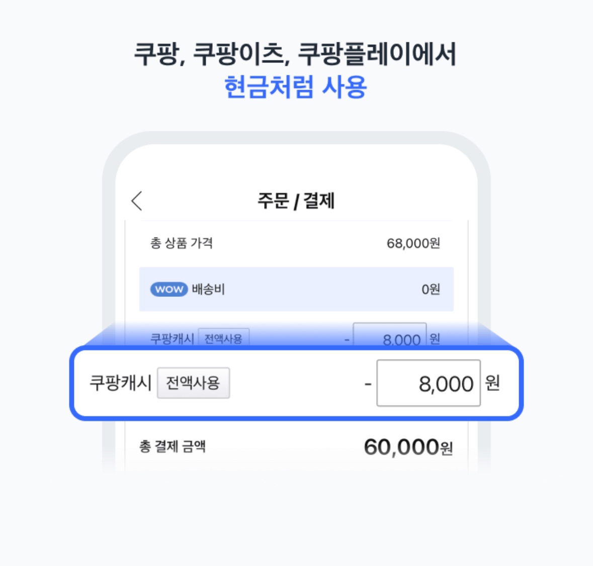 쿠팡와우카드 혜택 신청방법