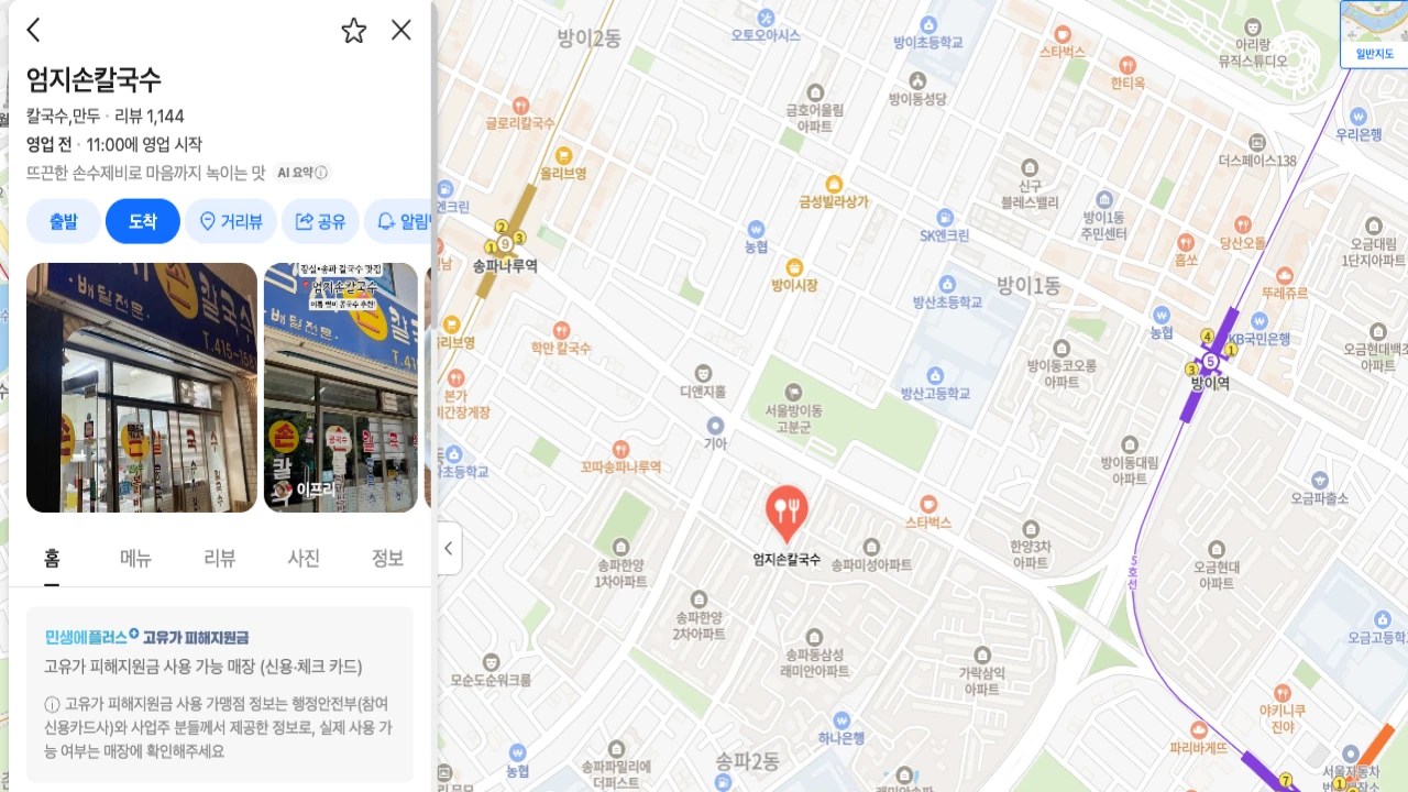 송파나루역과 엄지손칼국수 위치를 표시한 지도