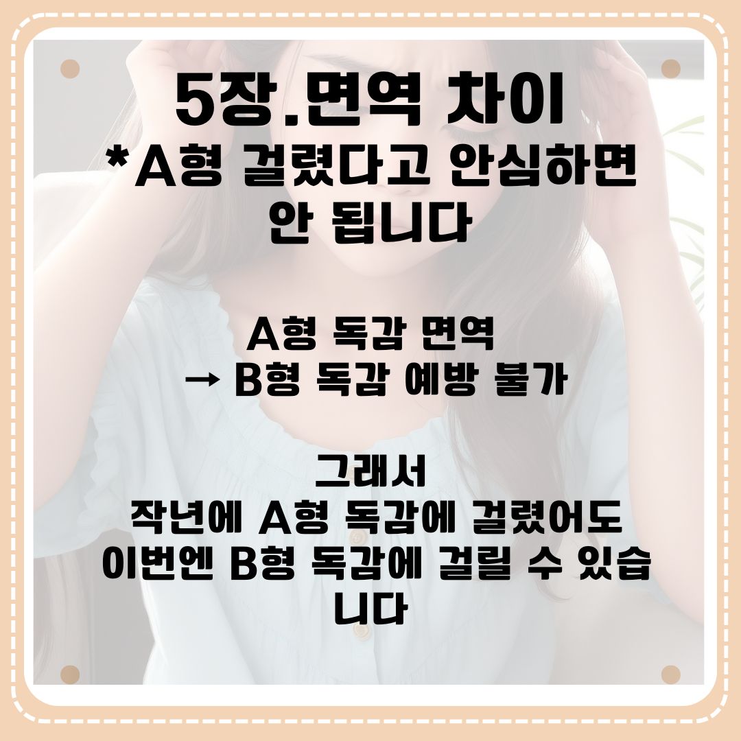 아이들은 괜찮은데 엄마만 B형 독감에 걸린 이유