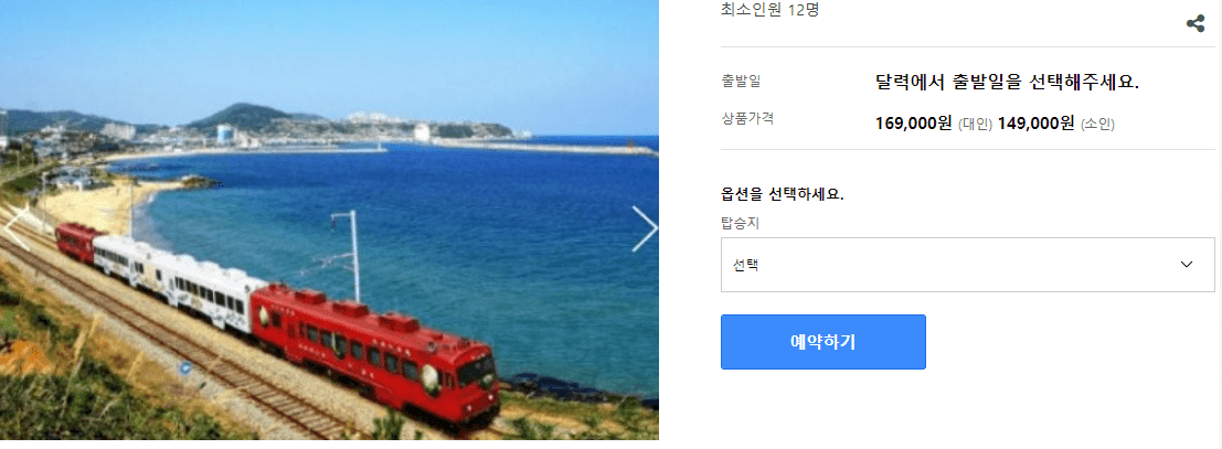 가을 바다 열차 여행 추천