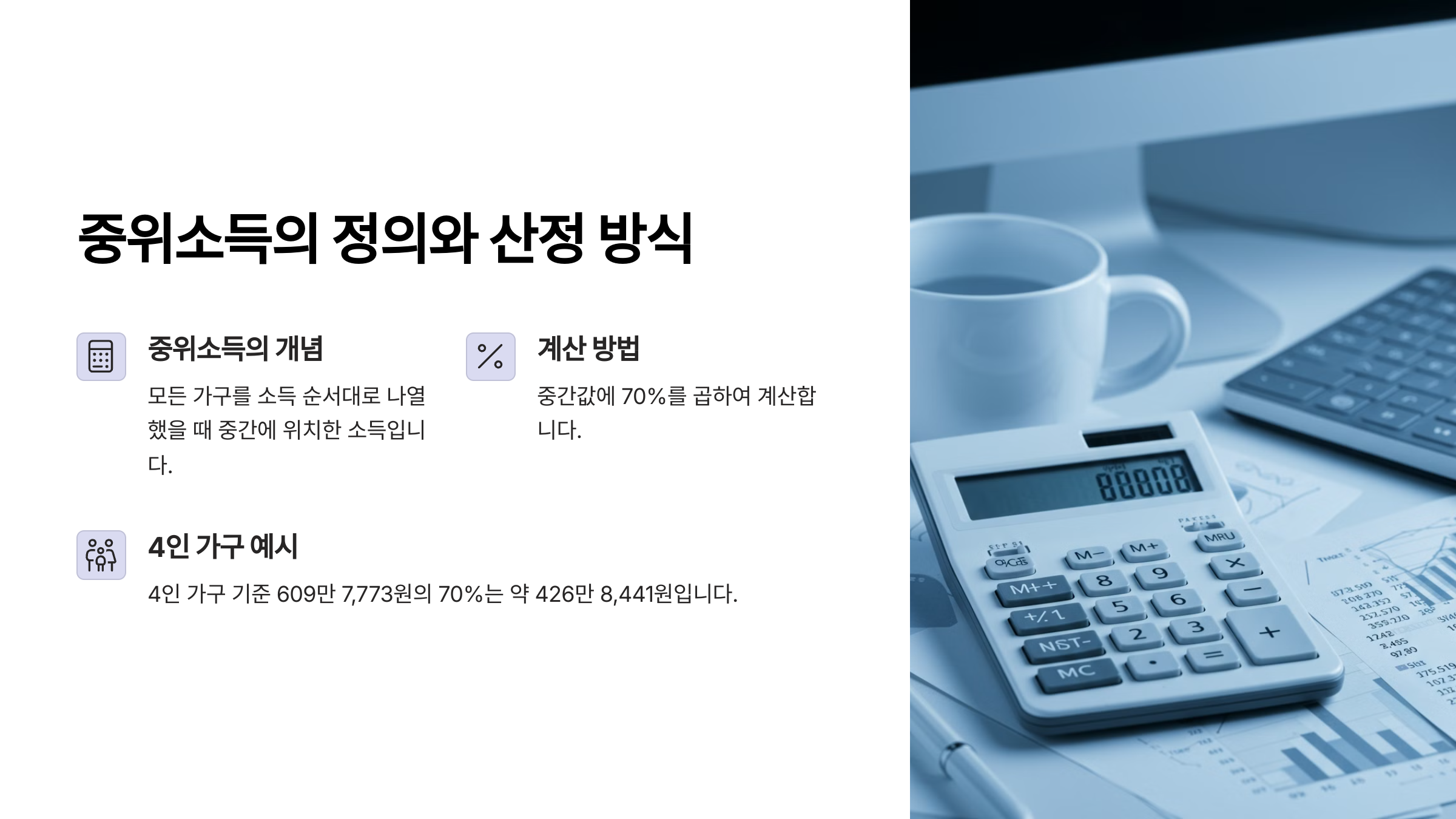 중위소득_70