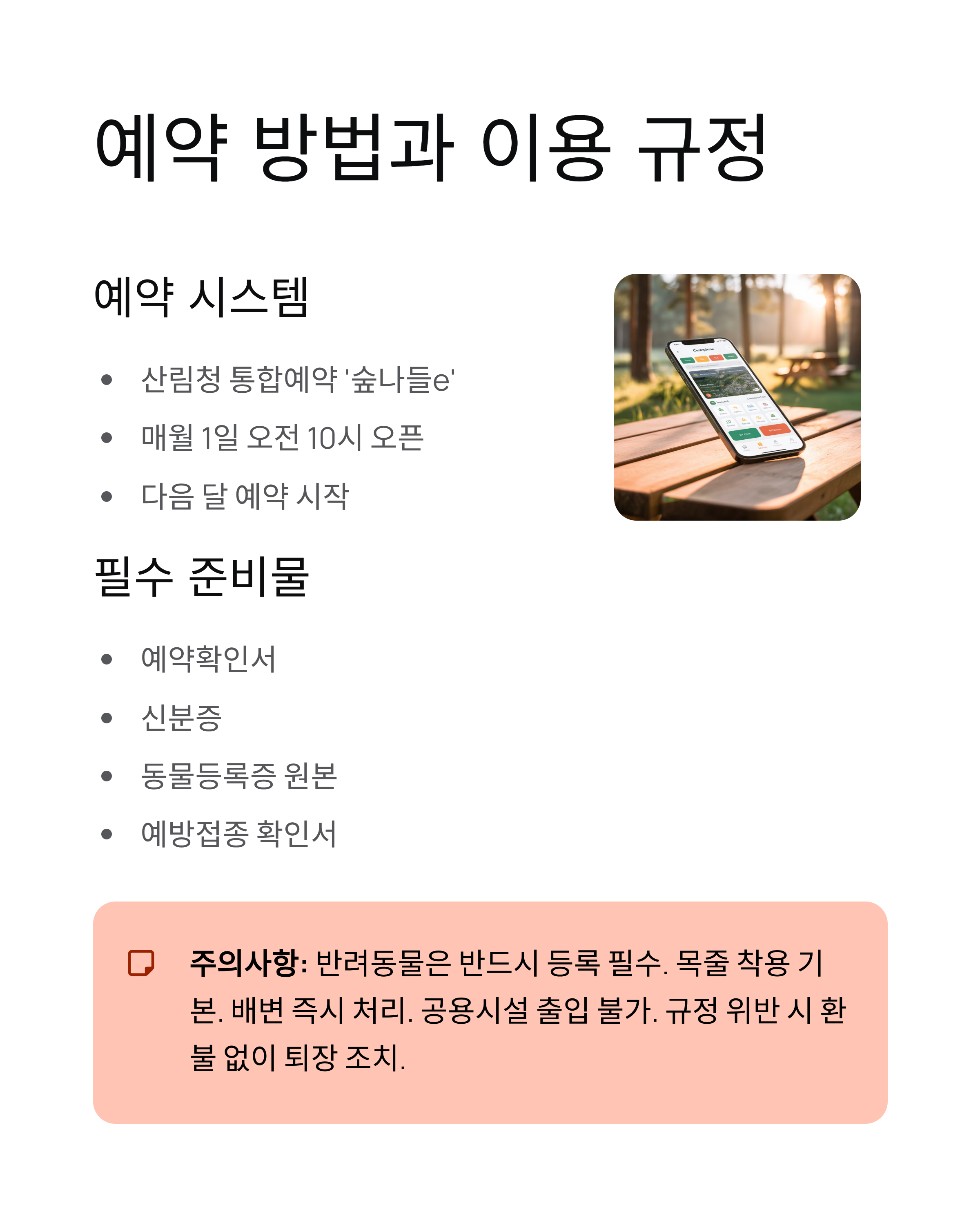 반려동물 동반 국립캠핑장 총정리