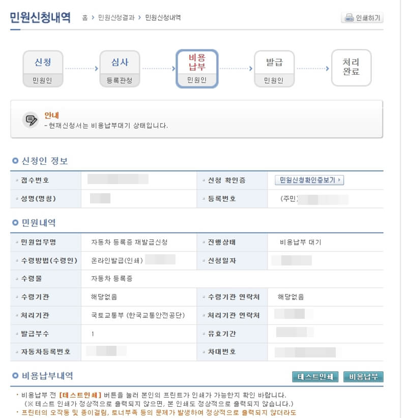 비용납부-사진