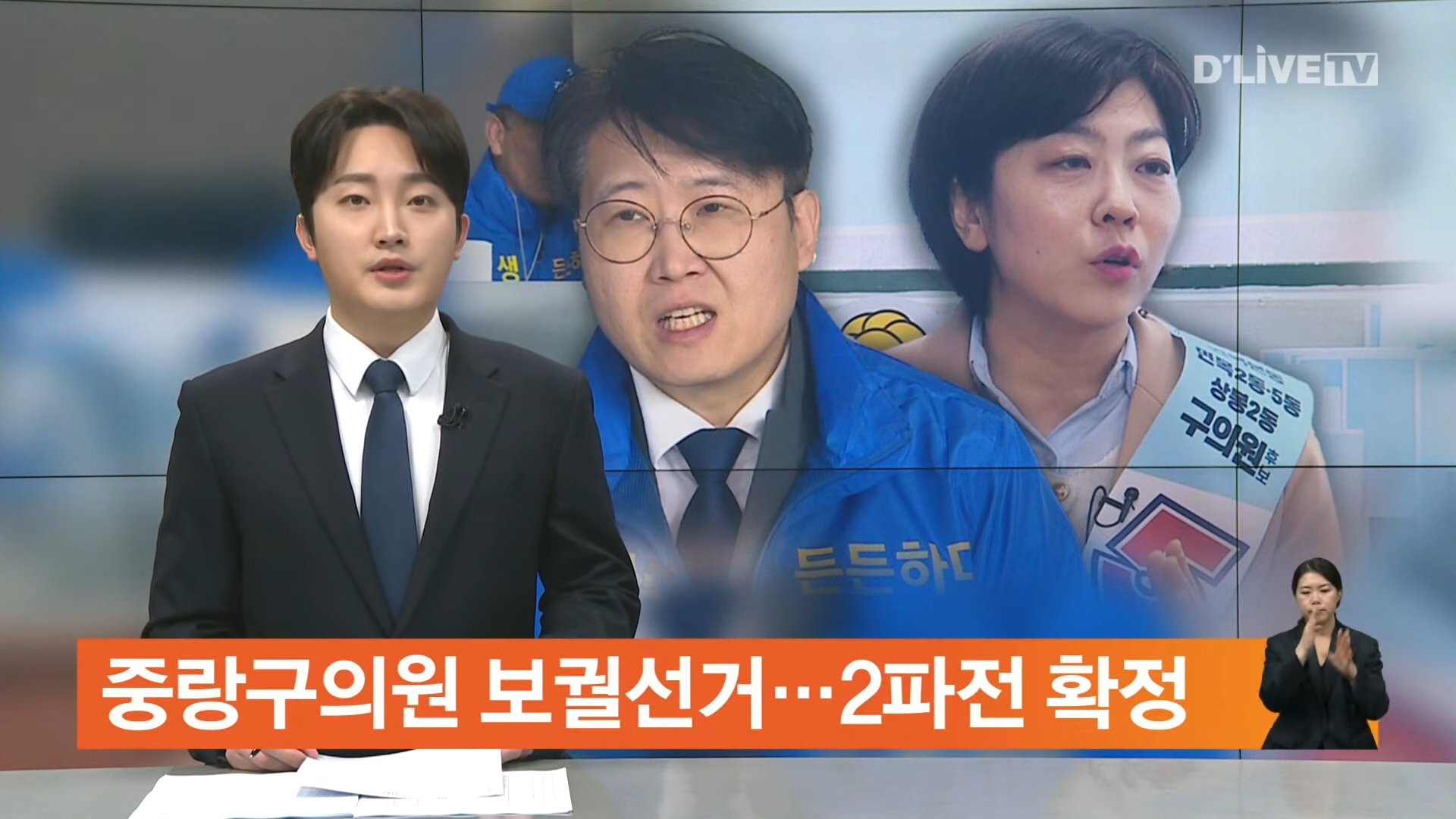 2025 중랑구 사전투표소 위치 후보자 정보