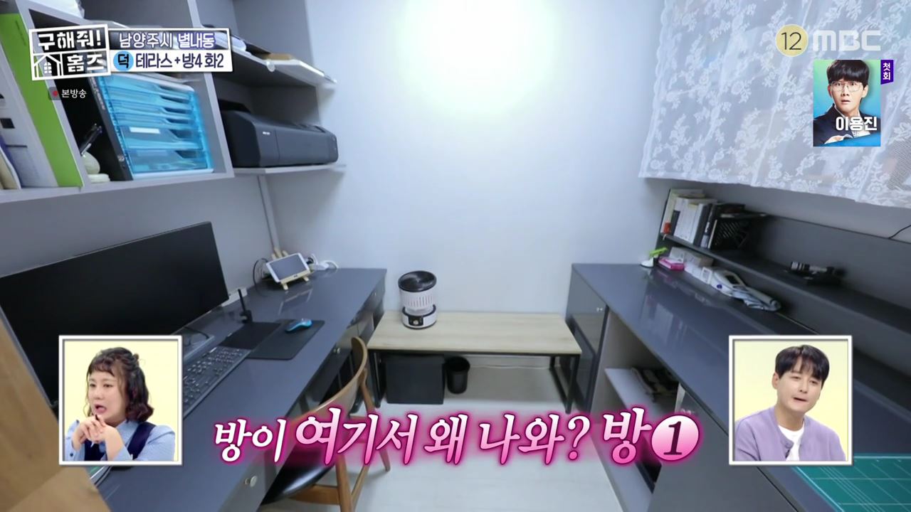 구해줘홈즈 남양주 별내동 식솔들이 산다 매물 가격 및 구조 인테리어 리모델링 최종선택 소개 다시보기