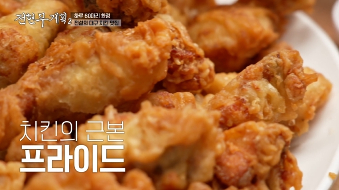 전현무계획2-대구-치킨