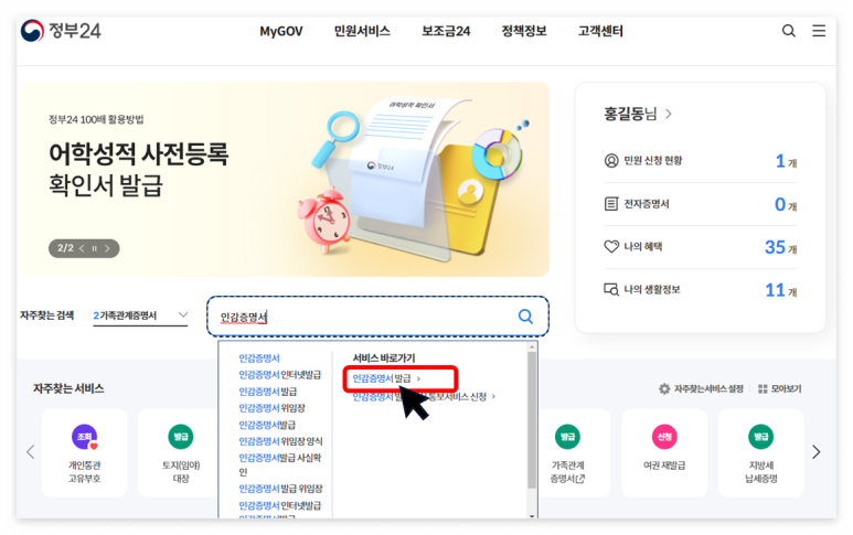 인감증명서 온라인 발급 방법(무료) 및 발급 가능한 용도, 절차