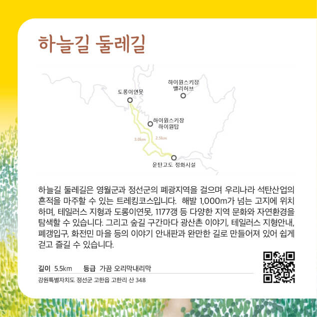 [명품숲길 50선] 영월의 비밀 트레킹 코스, 하늘길 둘레길을 소개합니다!