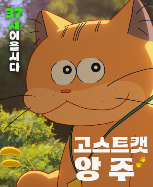 &amp;#39;고스트캣 앙주&amp;#39; 부산국제영화제 상영 확정