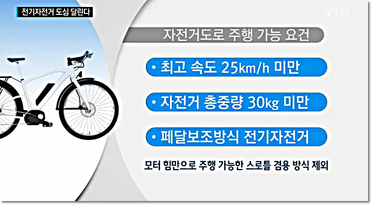 전기자전거