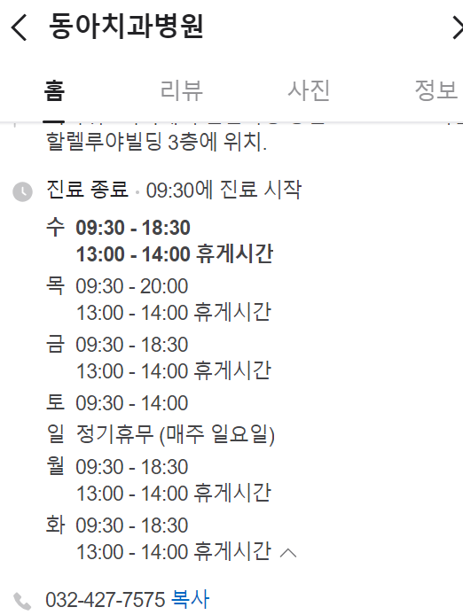 동아치과정보