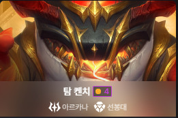 롤토체스 시즌 12