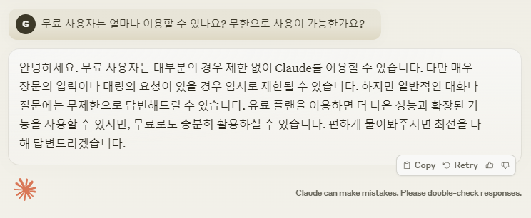 클로드 AI 질문2