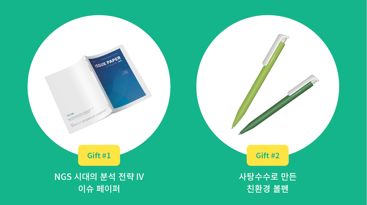 인실리코젠 이슈페이퍼