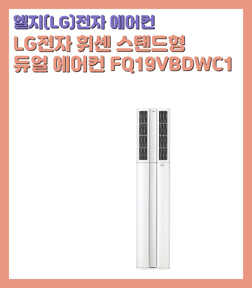 엘지(LG)전자 에어컨