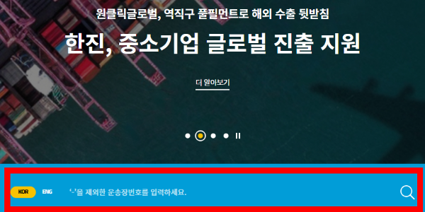 한진택배 배송조회 화면입니다.