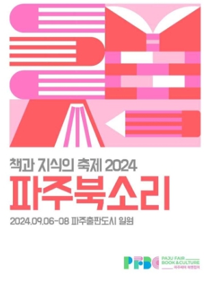 파주북소리