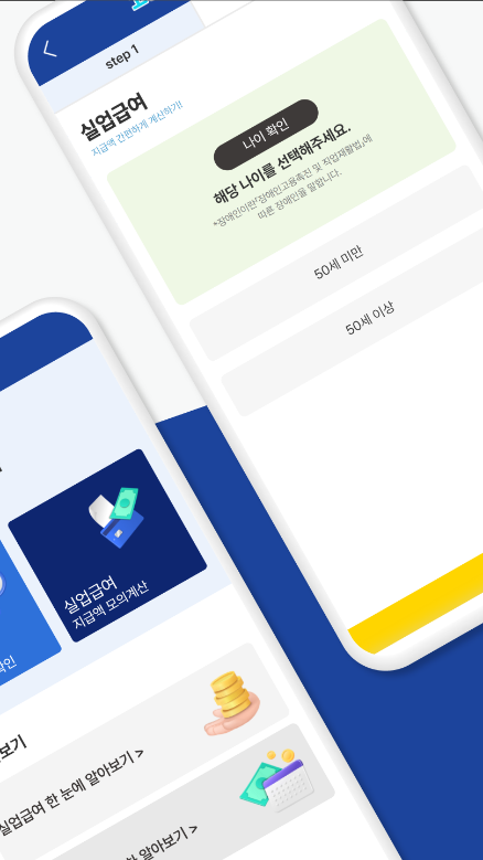 고용보험 실업급여 신청조건 가입이력조회