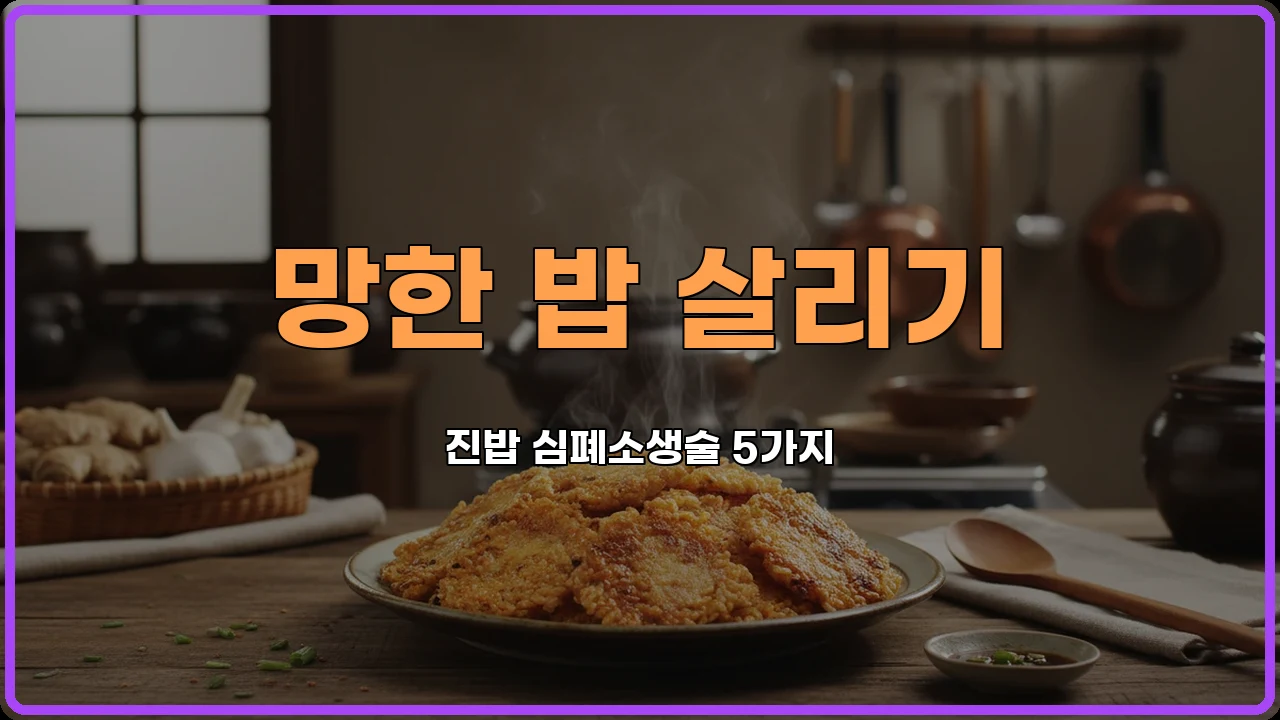 누룽지만들기