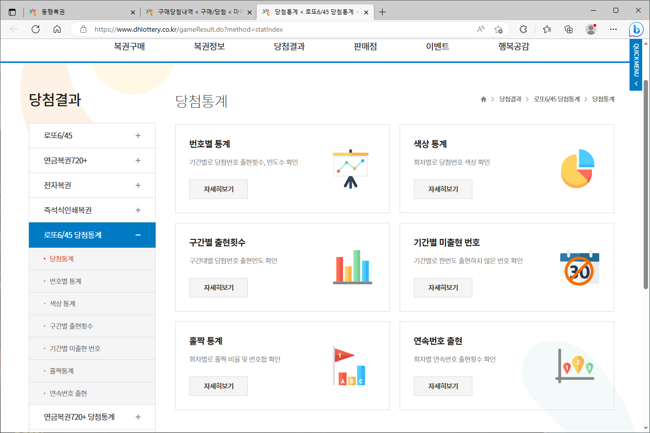 로또-당첨-번호