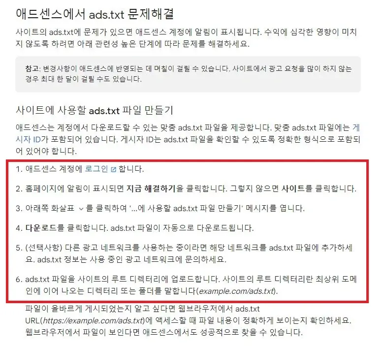ads.txt-문제해결