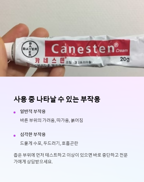 사용 중 나타날 수 있는 부작용