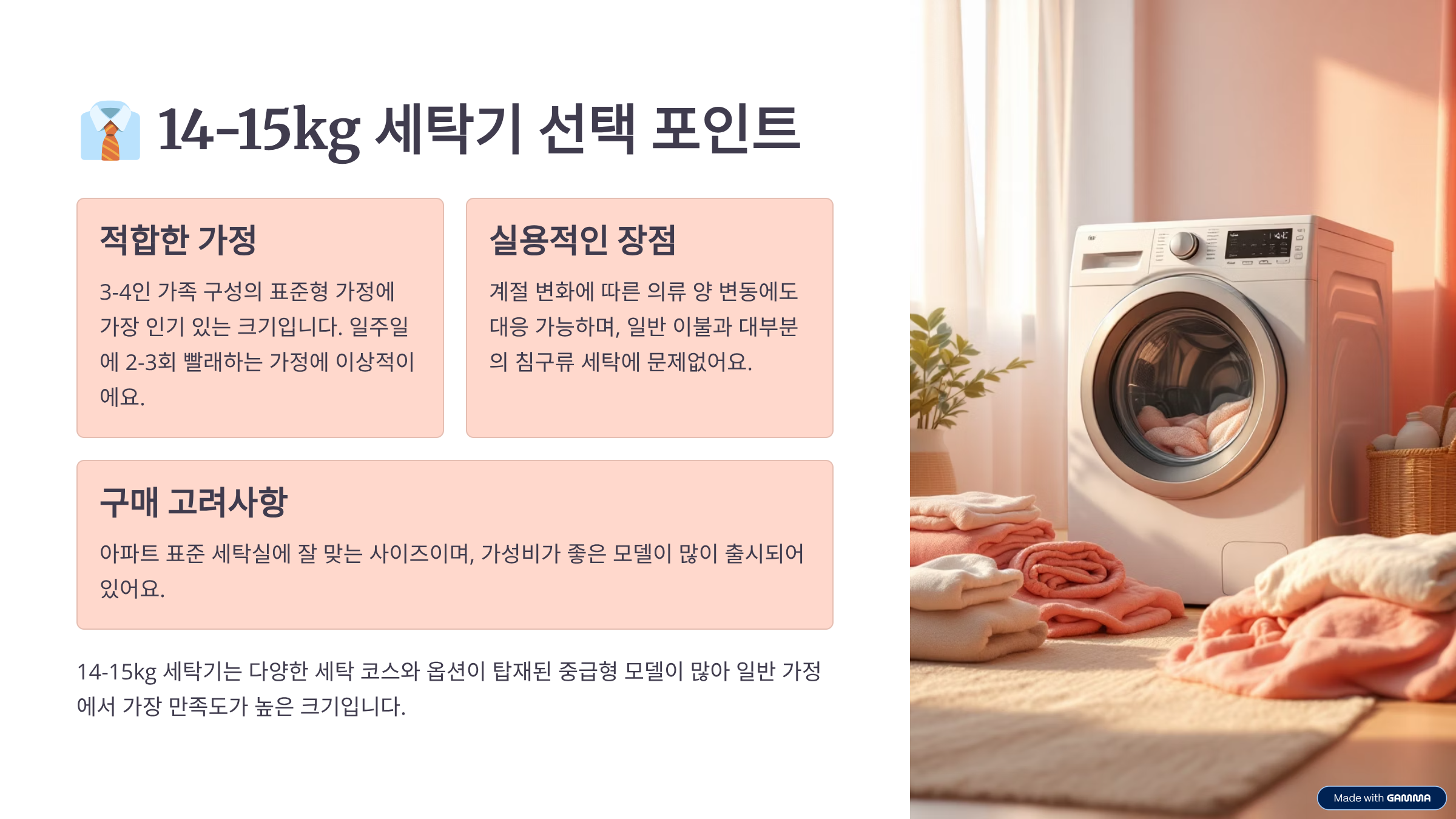 14-15kg 세탁기 선택 포인트