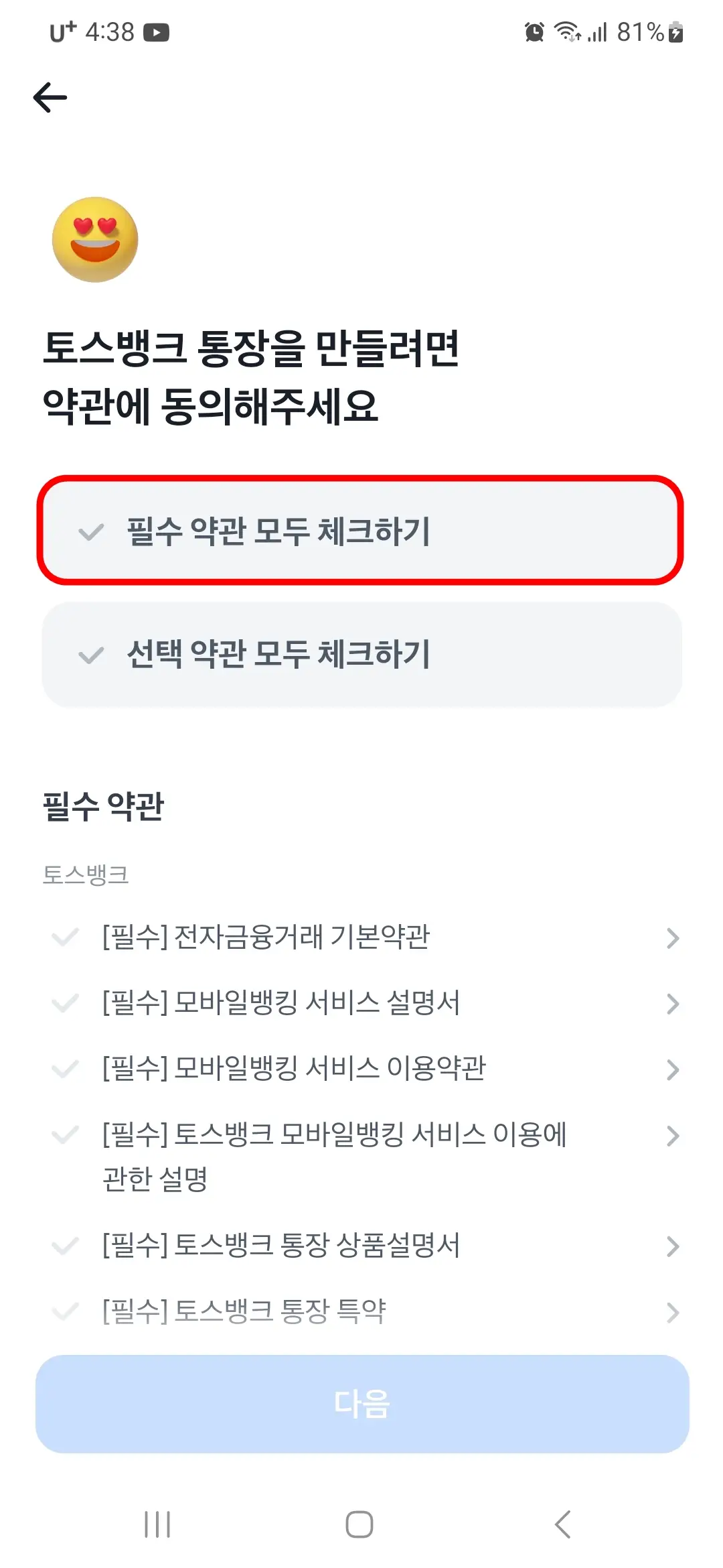 약관 동의란