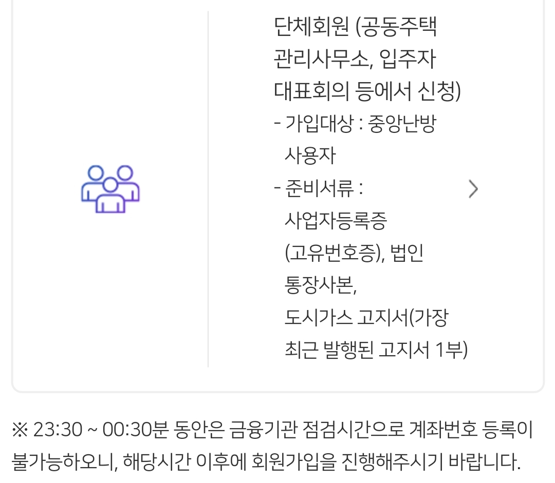 도시가스 캐시백 신청방법