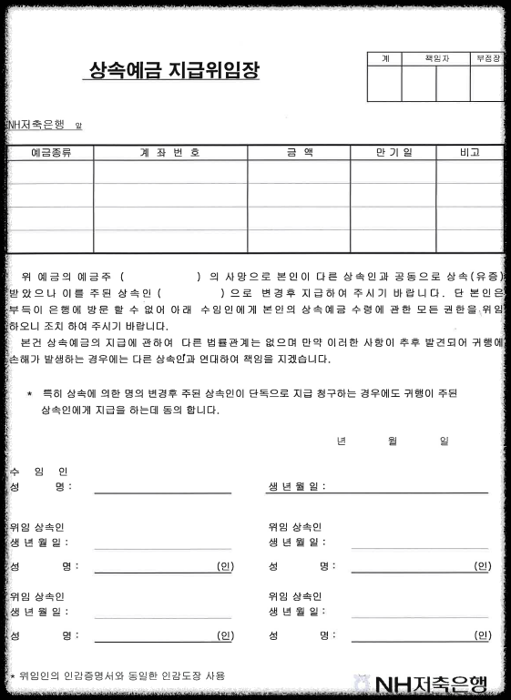 위임장_NH저축은행